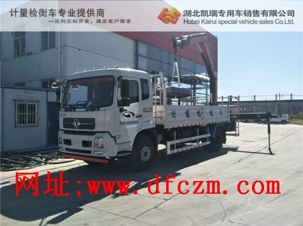 河北省計(jì)量院的DWJ5180JJHD5型計(jì)量檢衡車 河北省計(jì)量院的DWJ5180JJHD5型計(jì)量檢衡車