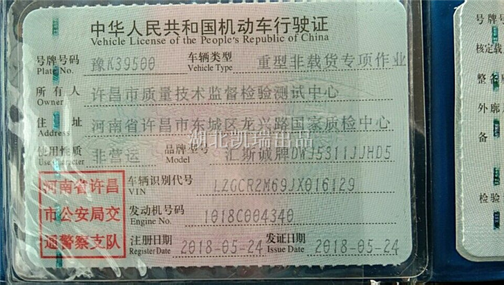 許昌市質量監督檢驗測試中心檢衡車行駛證(正本) 許昌市質量監督檢驗測試中心檢衡車行駛證(正本)