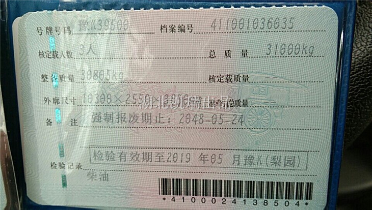 許昌市質量監督檢驗測試中心檢衡車行駛證(副本) 許昌市質量監督檢驗測試中心檢衡車行駛證(副本)